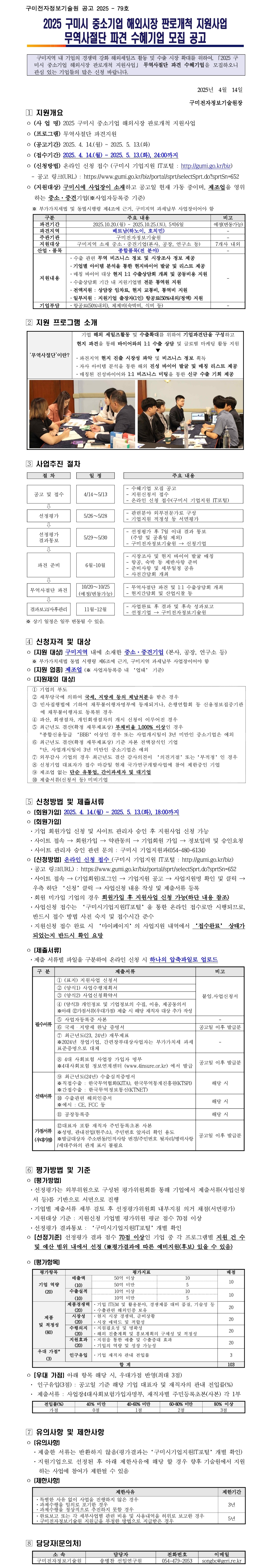 사업공고 - 알림마당